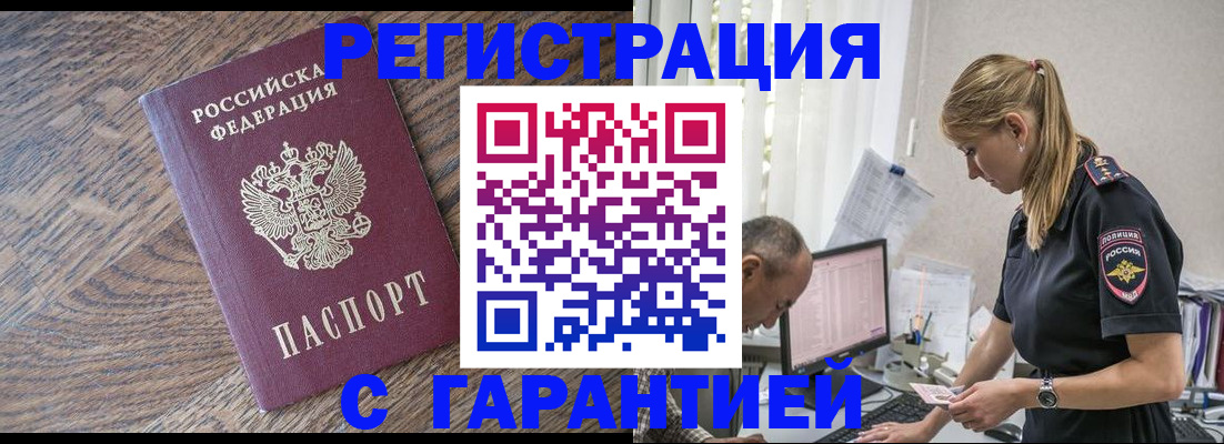 прописка для работы в Очёре