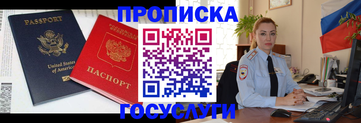 прописка паспорт в Очёре